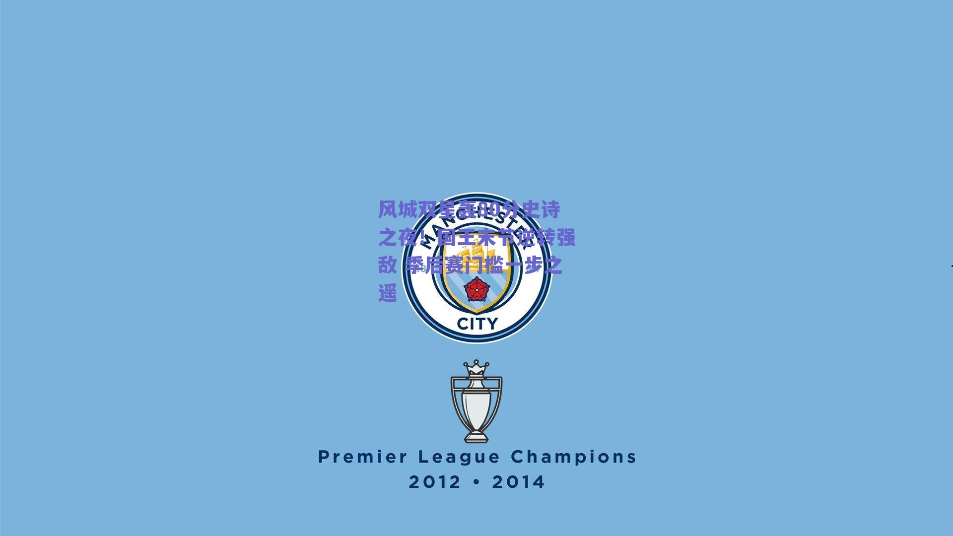 风城双星轰80分史诗之夜!国王末节逆转强敌 季后赛门槛一步之遥