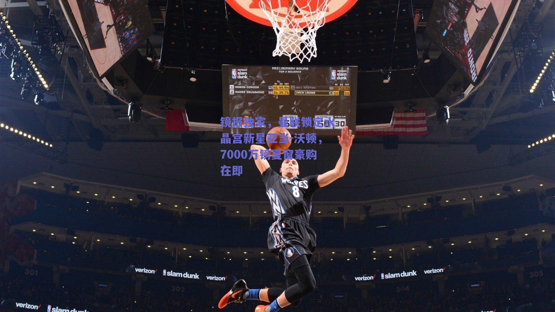 镜报独家,曼联锁定水晶宫新星亚当-沃顿,7000万镑夏窗豪购在即