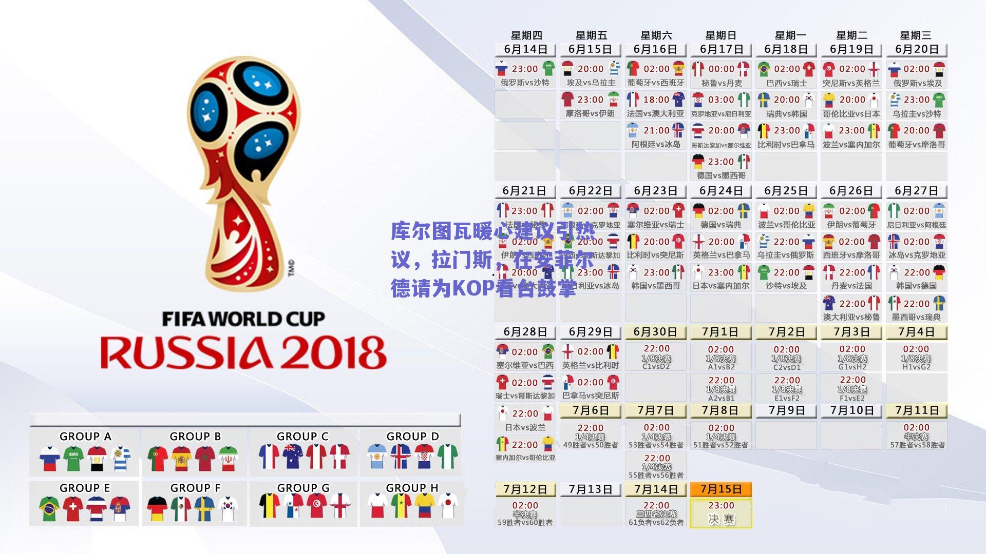 库尔图瓦暖心建议引热议,拉门斯,在安菲尔德请为KOP看台鼓掌