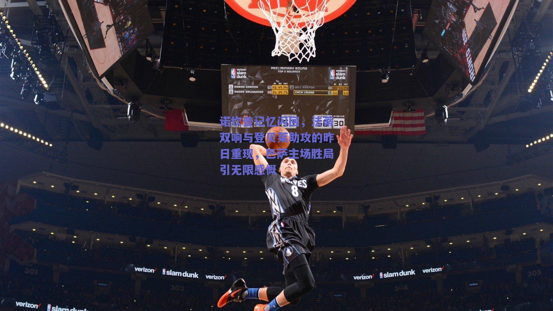 诺坎普记忆闪回，法蒂双响与登贝莱助攻的昨日重现，巴萨主场胜局引无限感慨