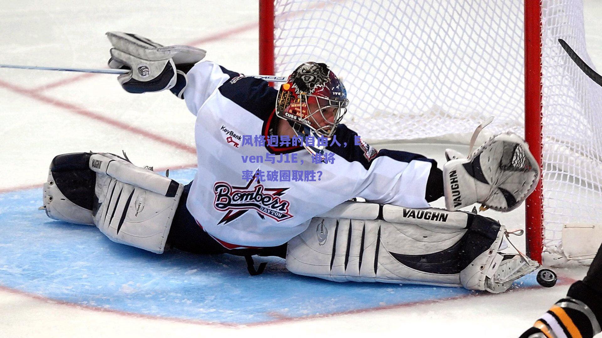 风格迥异的自由人，Even与J1E，谁将率先破圈取胜？