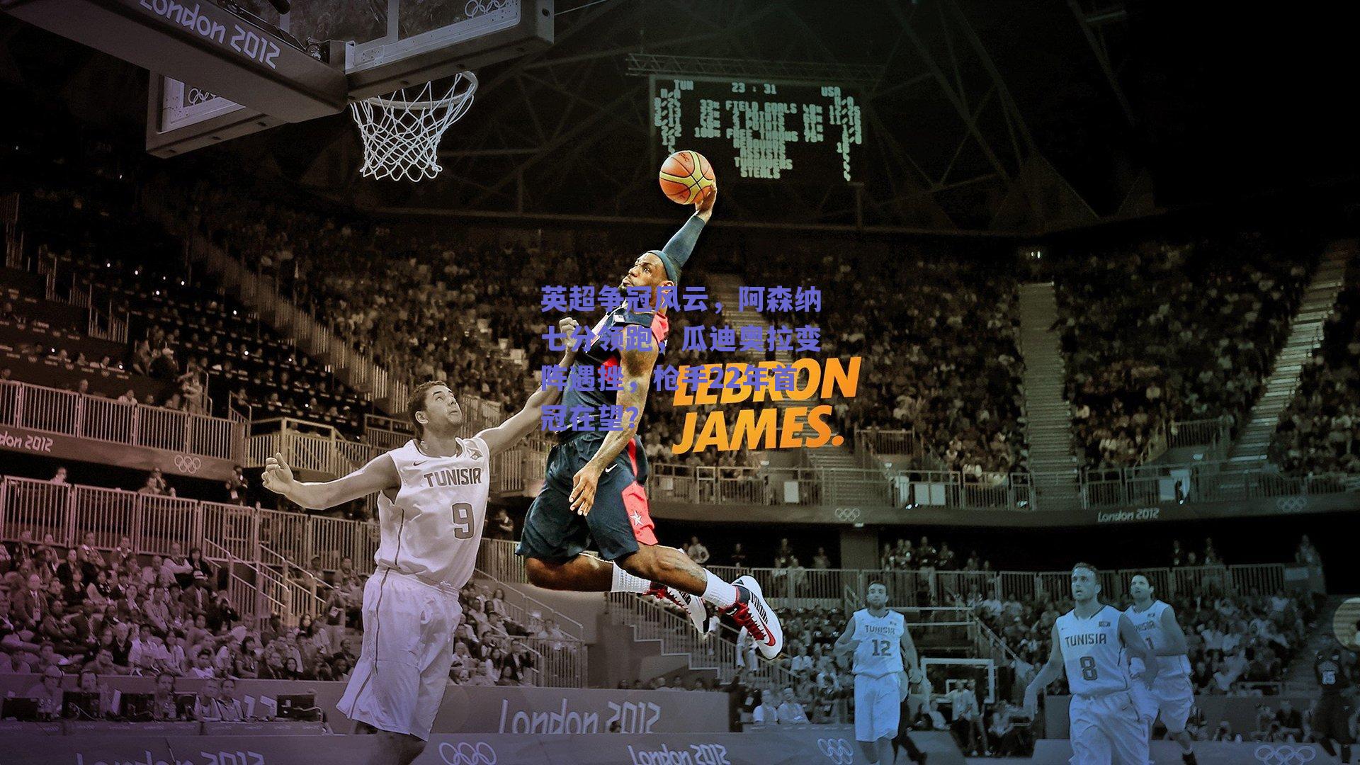 英超争冠风云，阿森纳七分领跑，瓜迪奥拉变阵遇挫，枪手22年首冠在望？